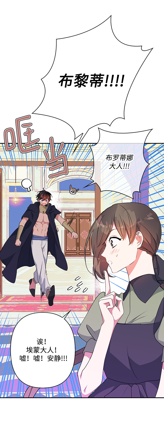 我的野蛮萌友漫画,外传 2话2图
