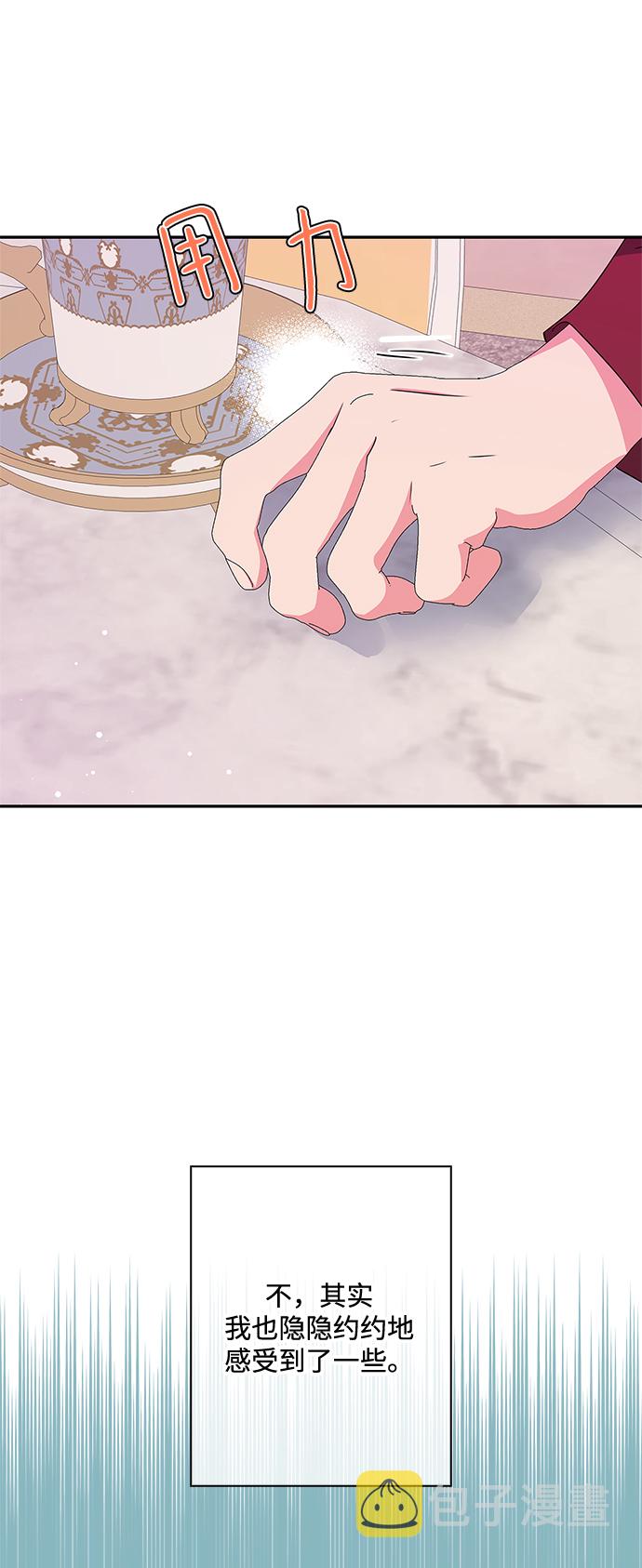 我的野蛮萌友漫画,第74话2图