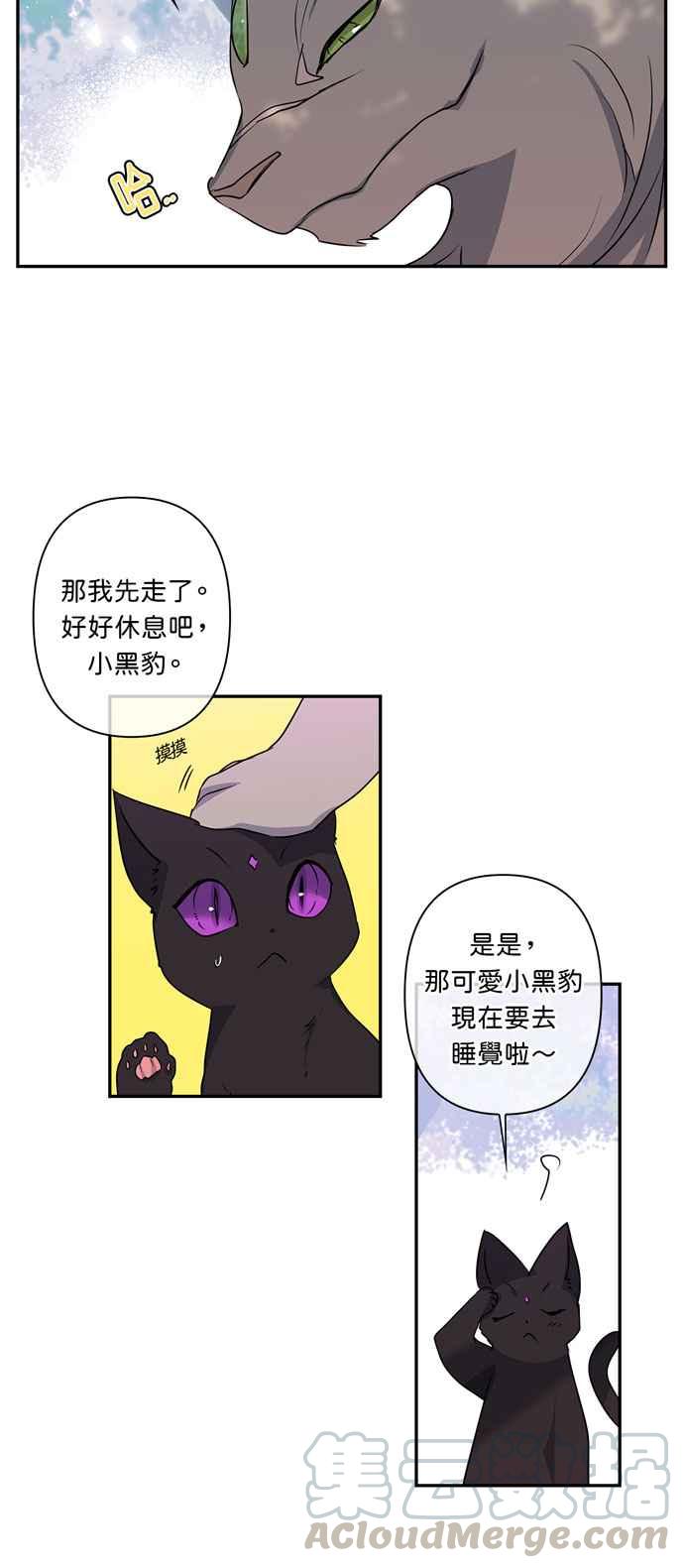 我的野蛮萌友漫画,第17话1图