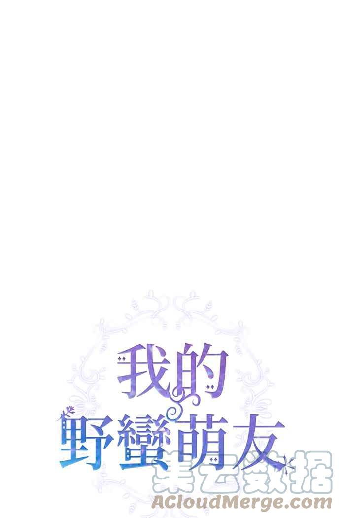 我的野蛮萌友漫画,第51话2图