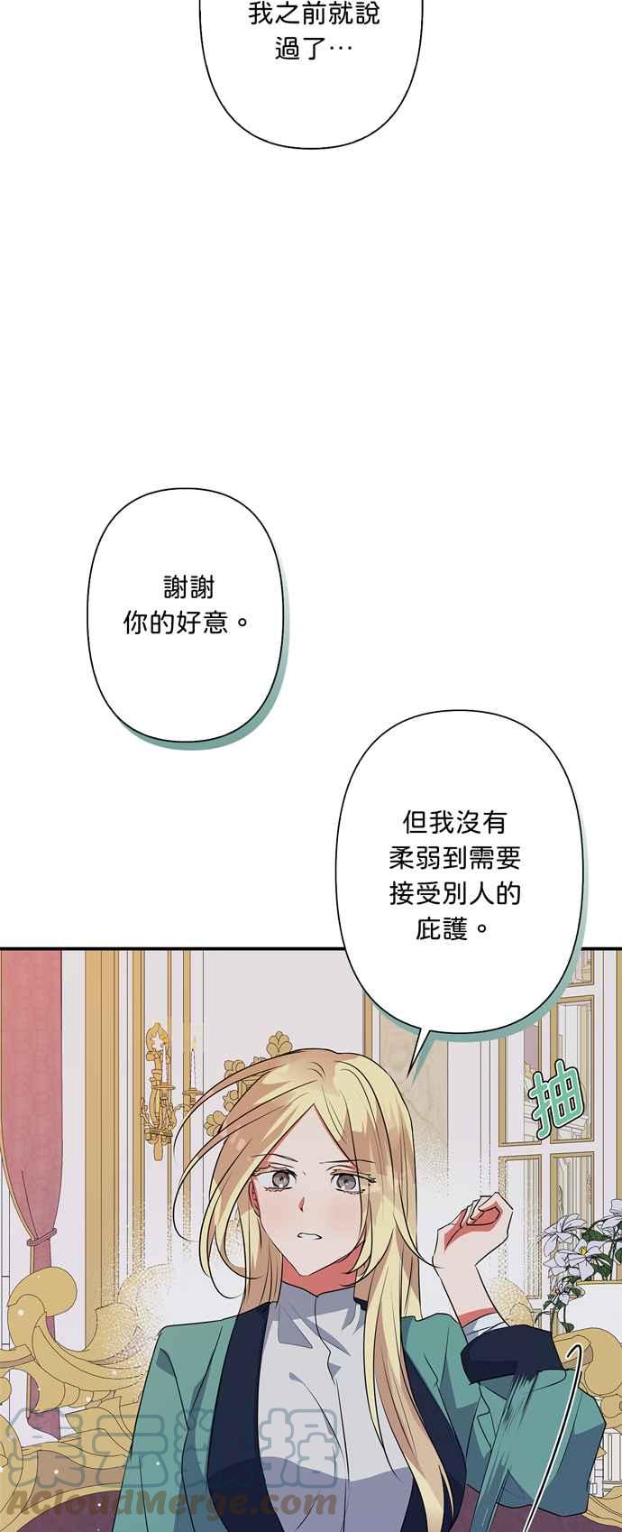 我的野蛮萌友漫画,第54话1图
