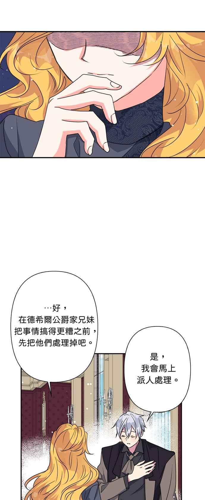 我的野蛮萌友漫画,第54话2图