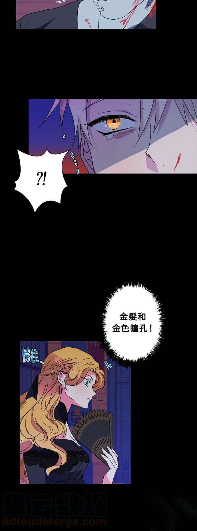 我的野蛮萌友漫画,第27话1图