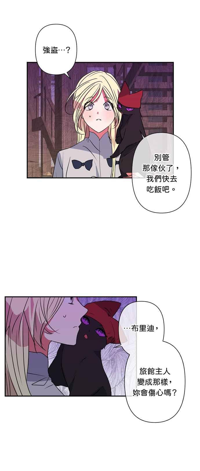 我的野蛮萌友漫画,第23话2图