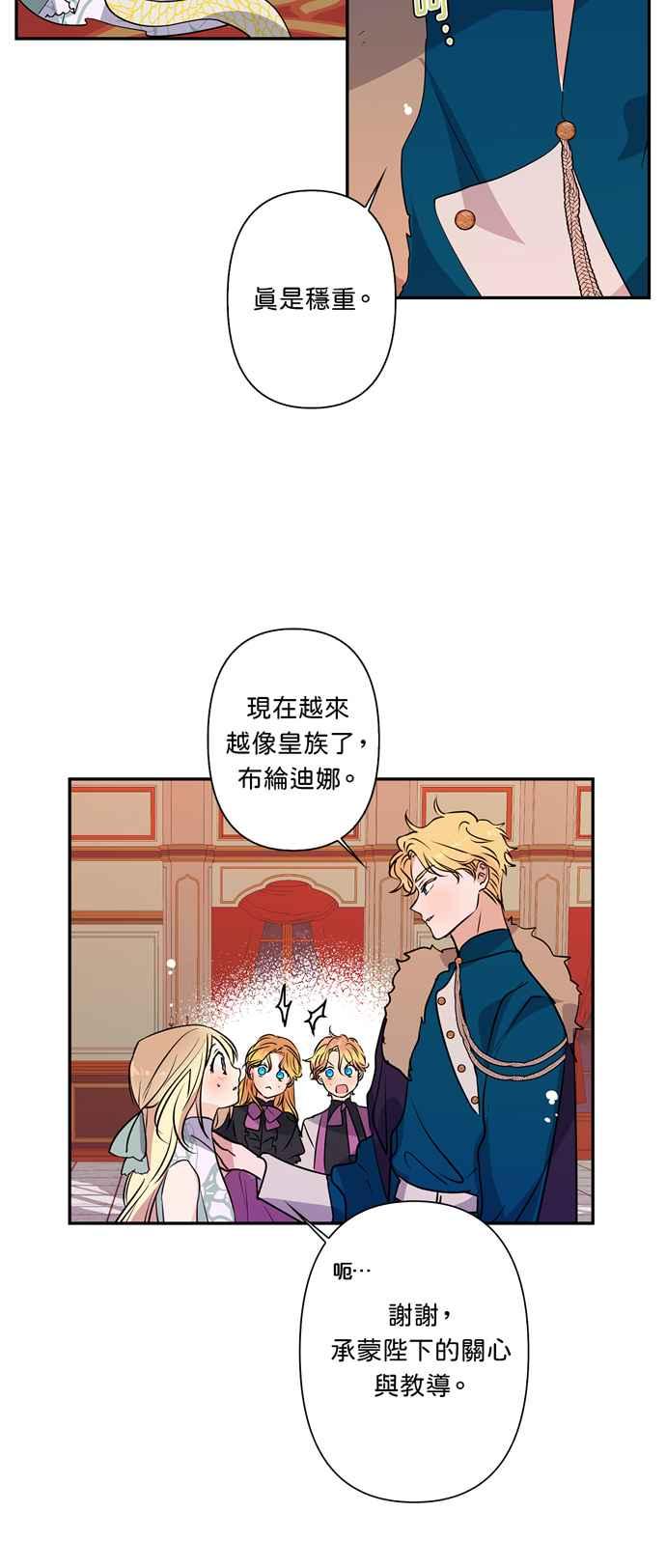 我的野蛮萌友漫画,第14话2图