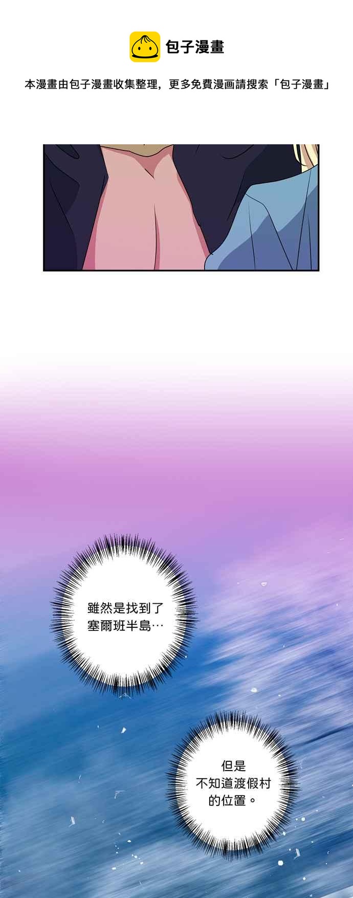 我的野蛮萌友漫画,第49话1图