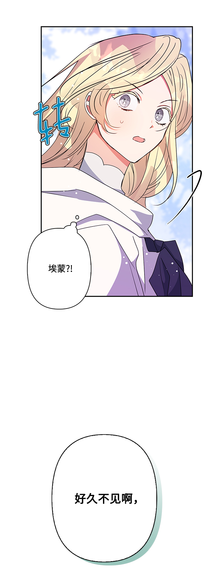 我的野蛮萌友漫画,第79话2图
