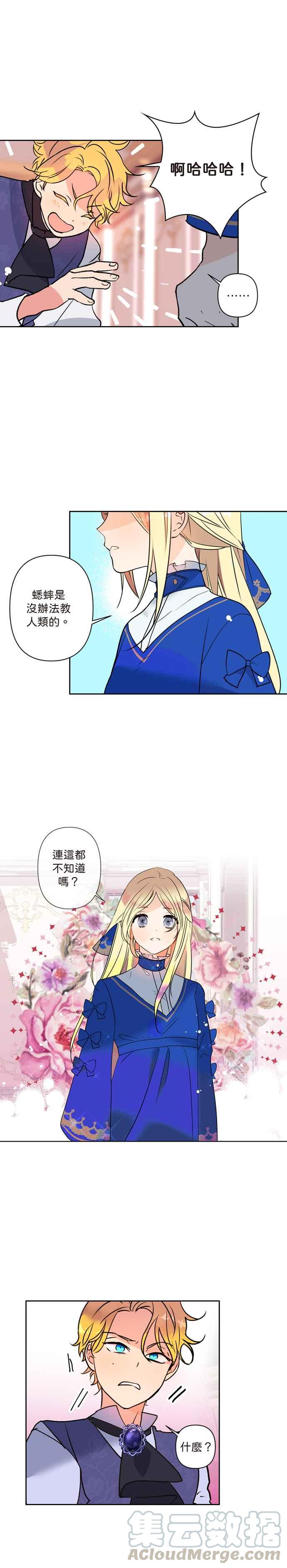 我的野蛮萌友漫画,第2话1图