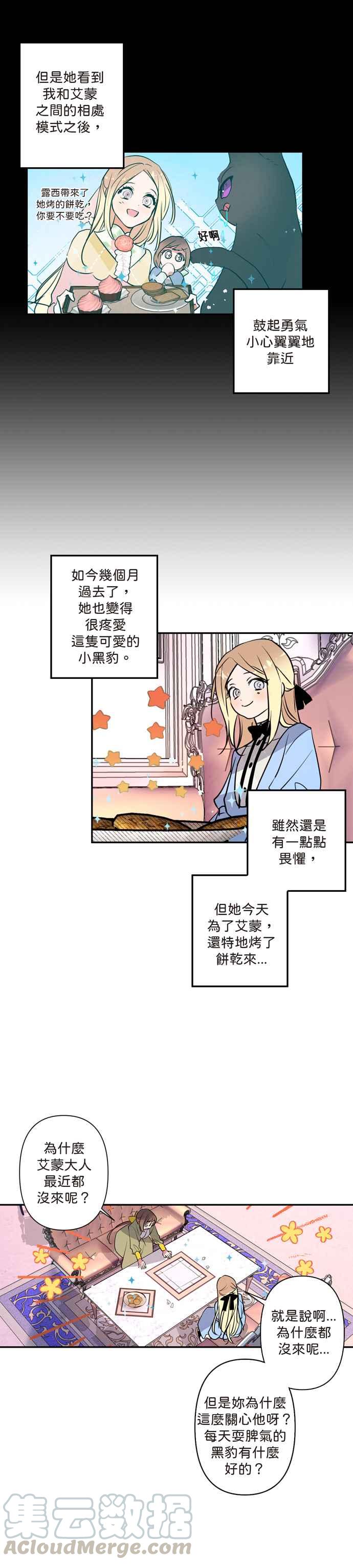 我的野蛮萌友漫画,第4话1图