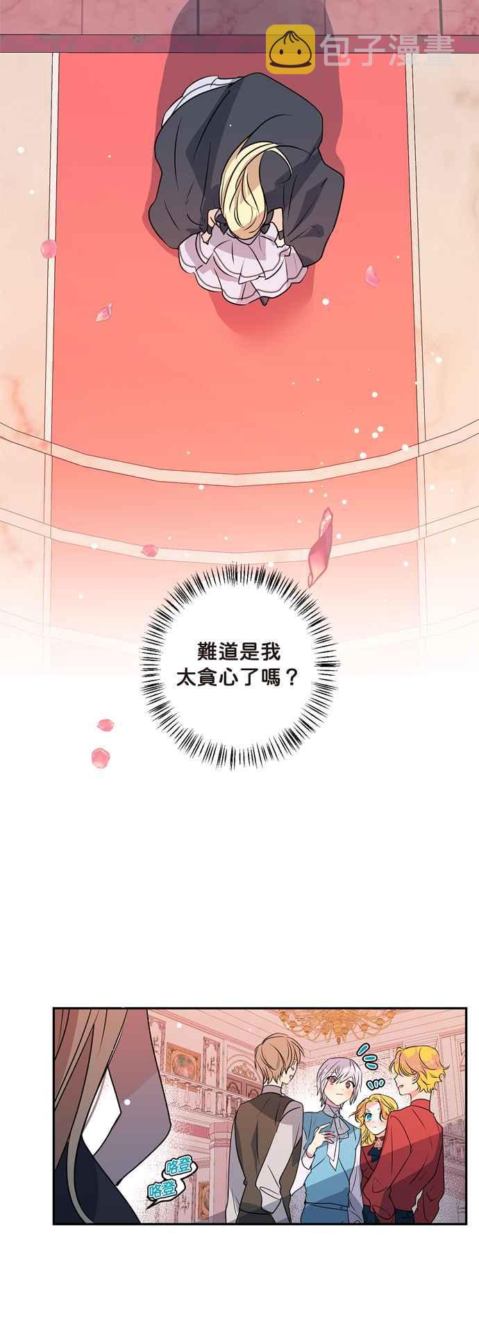 我的野蛮萌友漫画,第11话2图