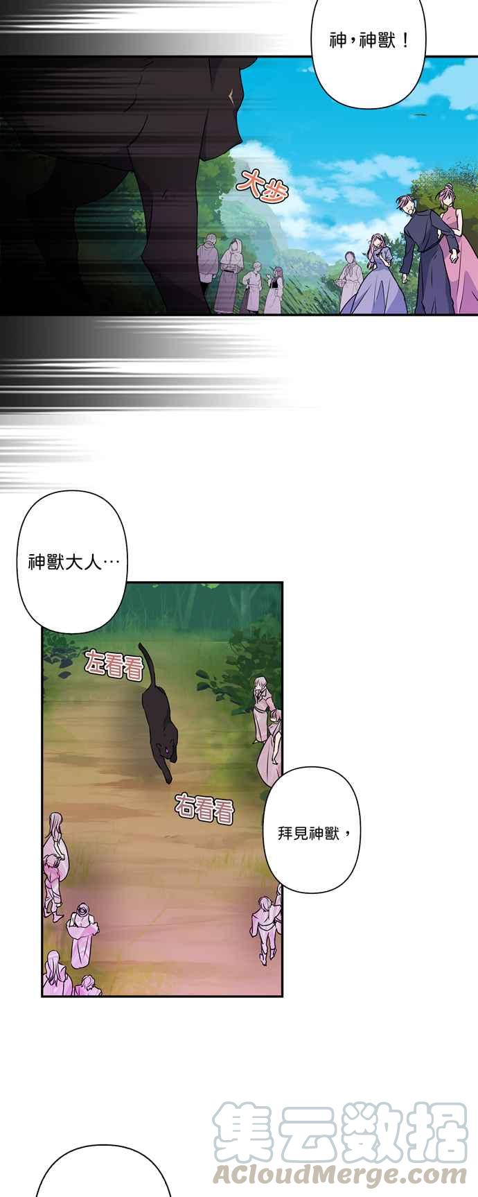我的野蛮萌友漫画,第32话1图