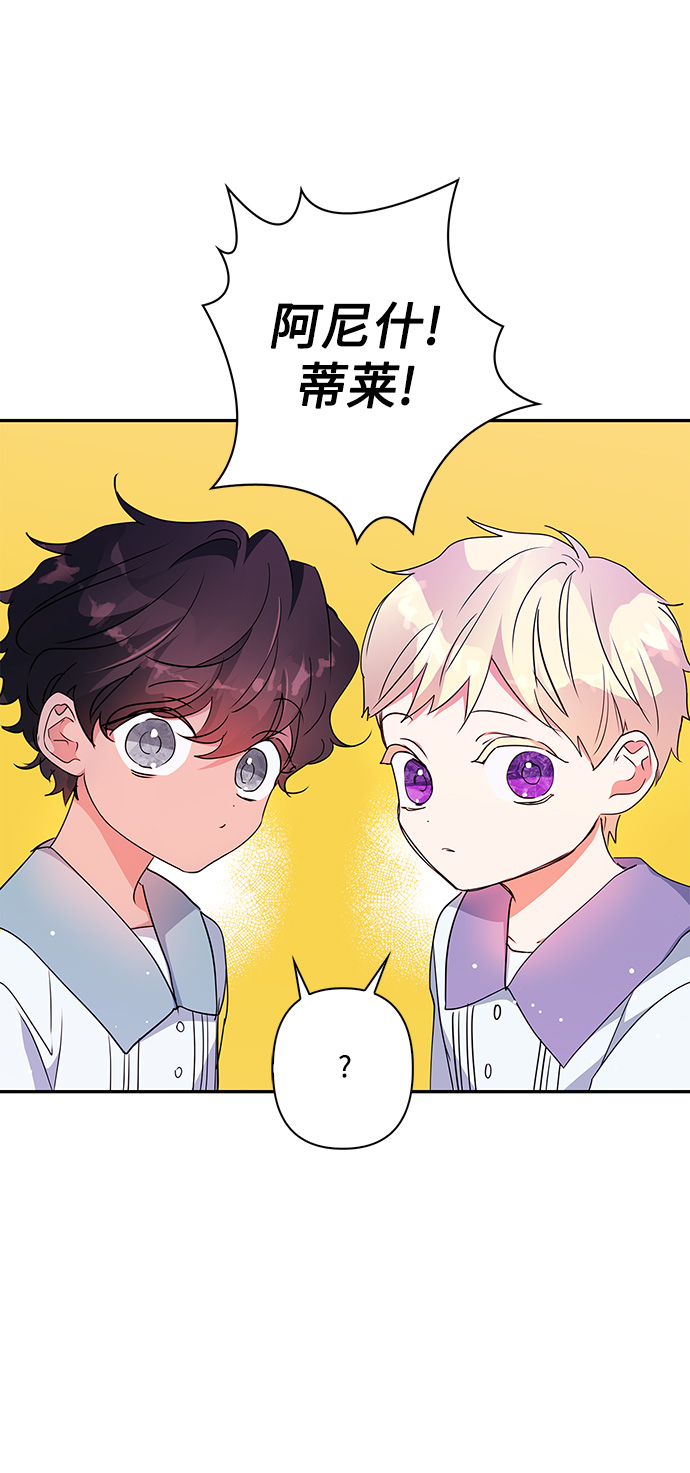 我的野蛮萌友漫画,外传 8话1图