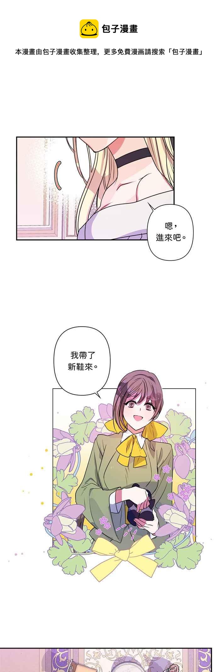 我的野蛮萌友漫画,第16话2图