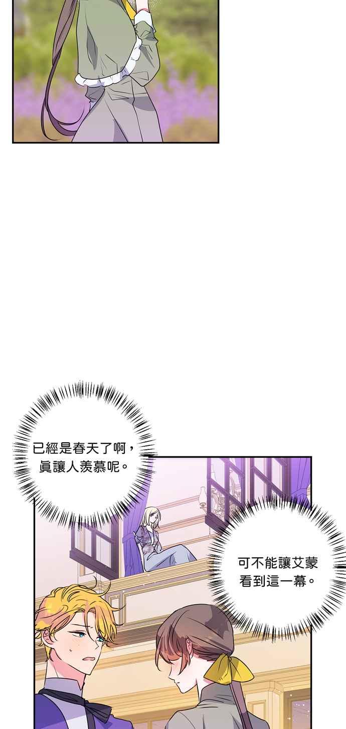 我的野蛮萌友漫画,第28话2图
