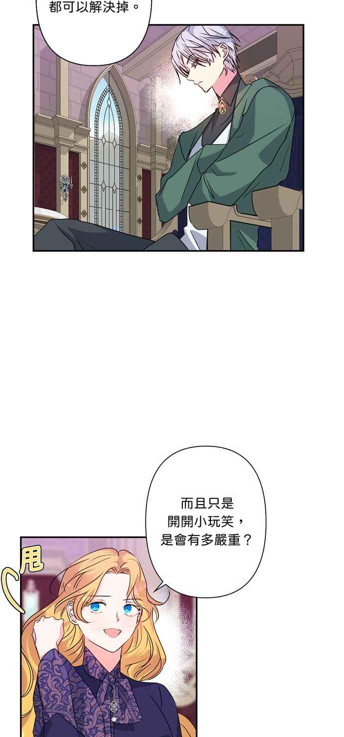 我的野蛮萌友漫画,第45话2图