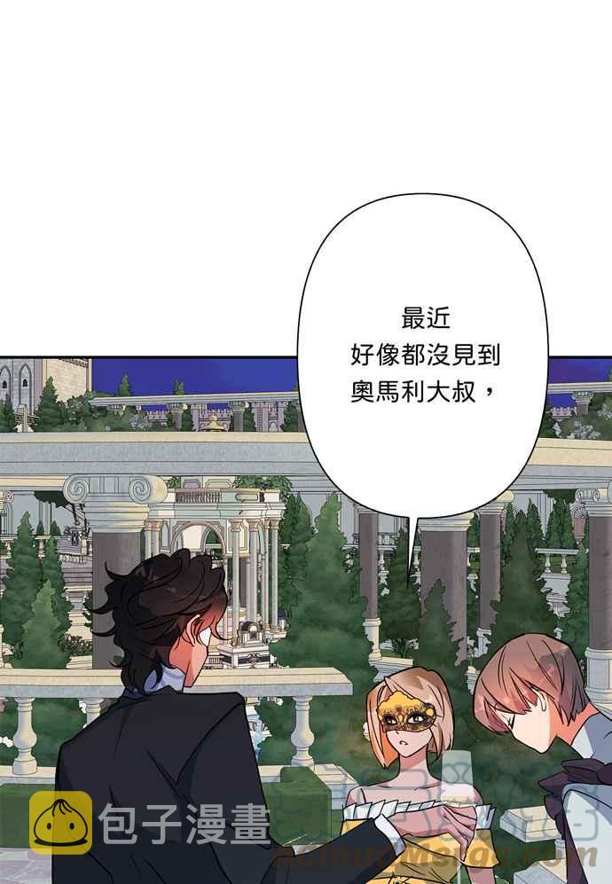 我的野蛮萌友漫画,第65话2图