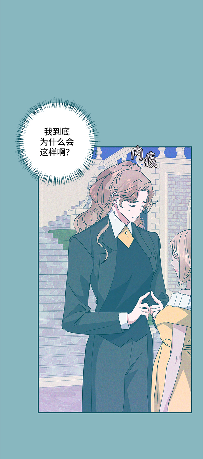 我的野蛮萌友漫画,第78话2图