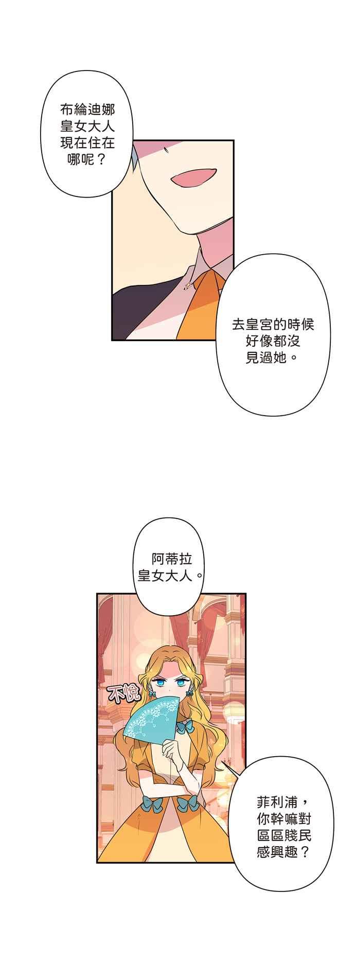我的野蛮萌友漫画,第8话2图