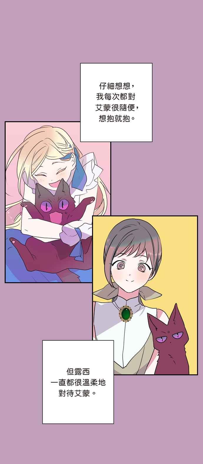 我的野蛮萌友漫画,第11话1图