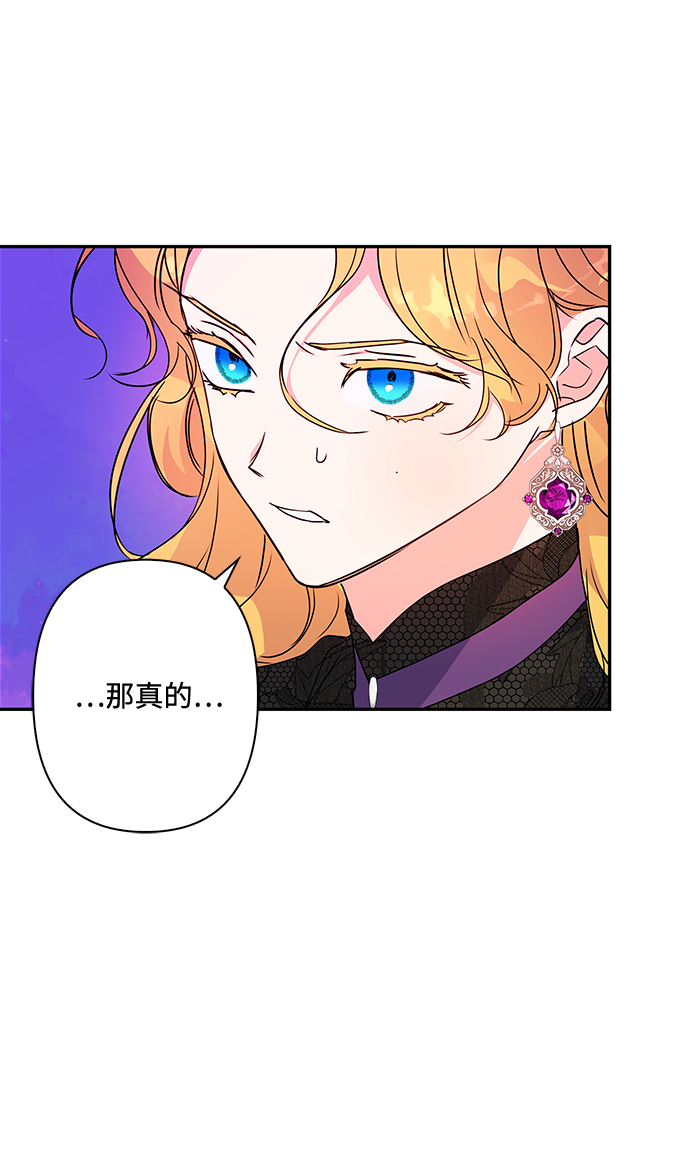 我的野蛮萌友漫画,第83话2图