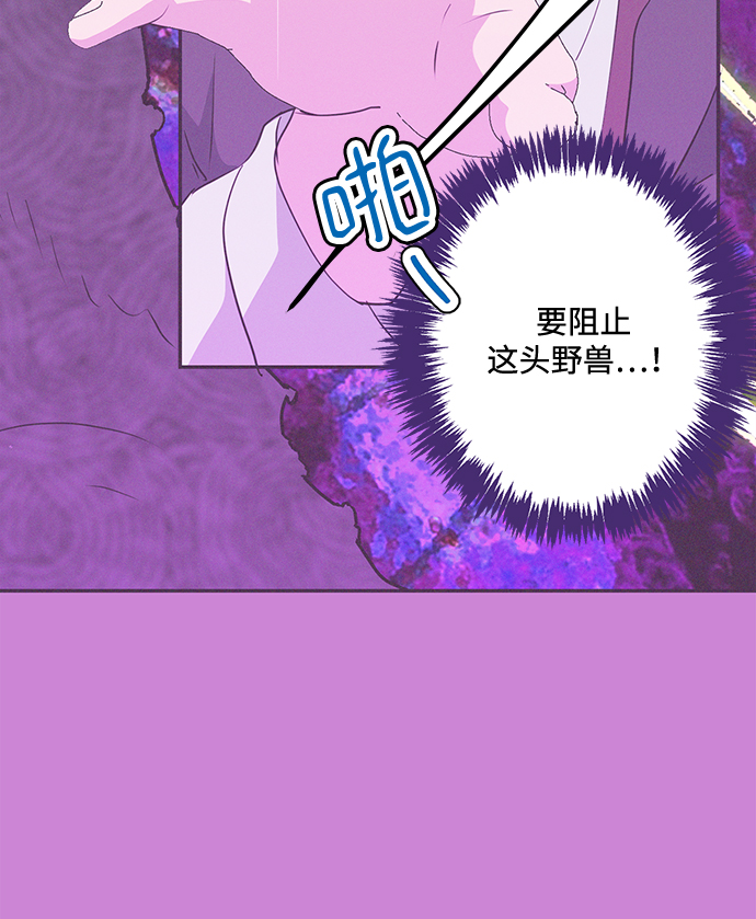 我的野蛮萌友漫画,第78话1图