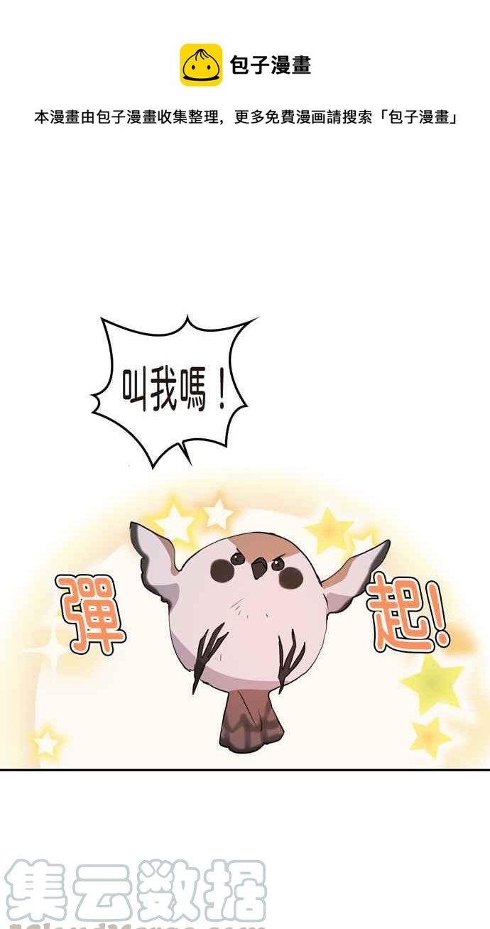 我的野蛮萌友漫画,第5话1图