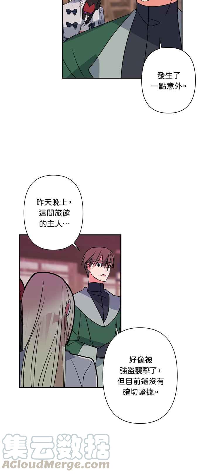 我的野蛮萌友漫画,第23话1图