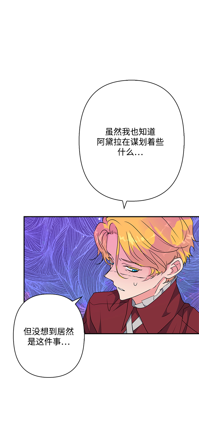 我的野蛮萌友漫画,第74话1图