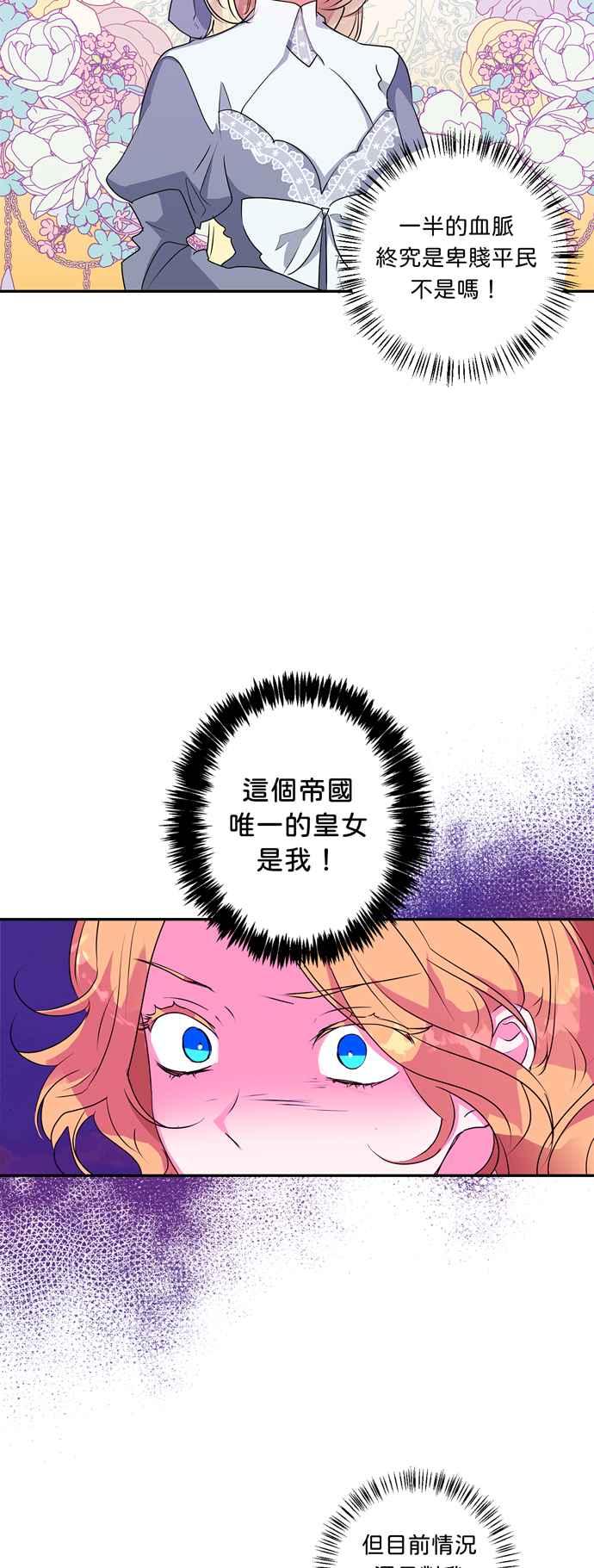 我的野蛮萌友漫画,第33话2图