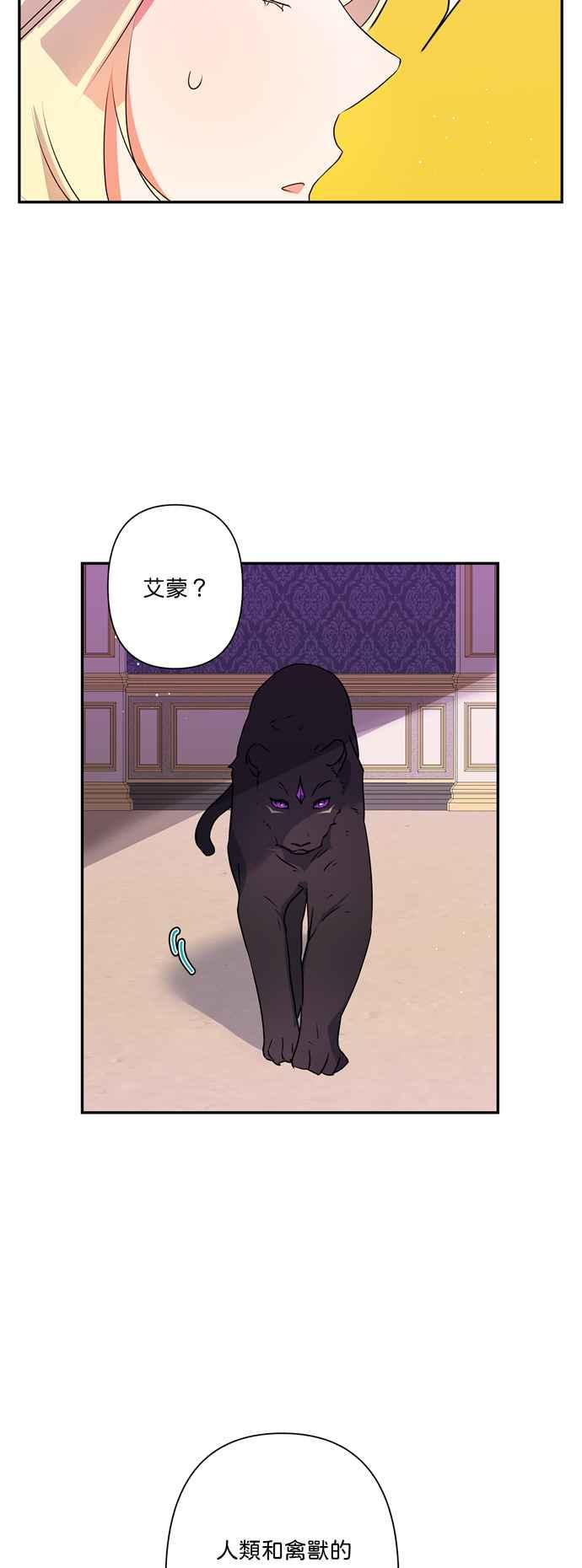 我的野蛮萌友漫画,第28话1图