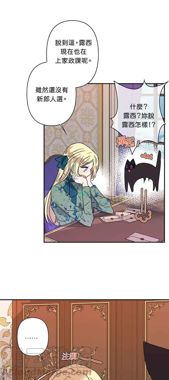 我的野蛮萌友漫画,第18话1图