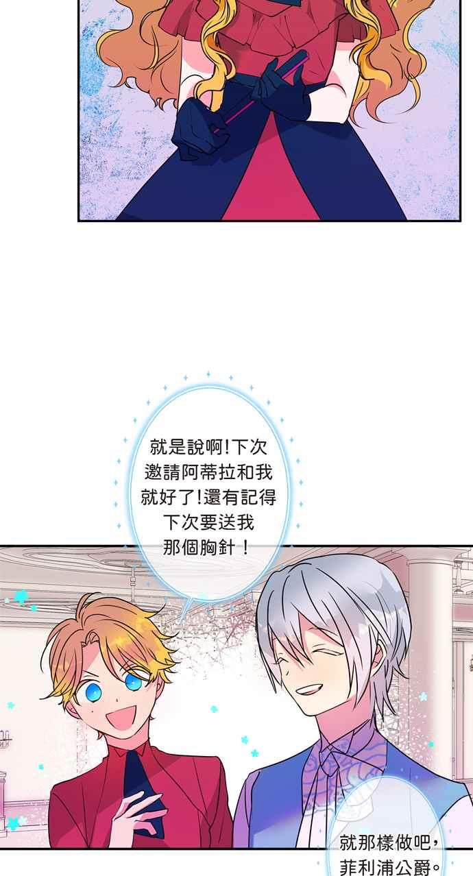 我的野蛮萌友漫画,第11话1图