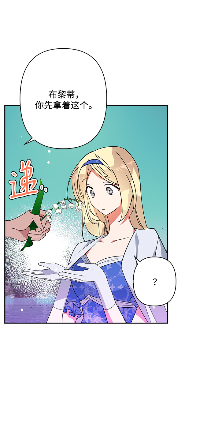 我的野蛮萌友漫画,外传 5话1图