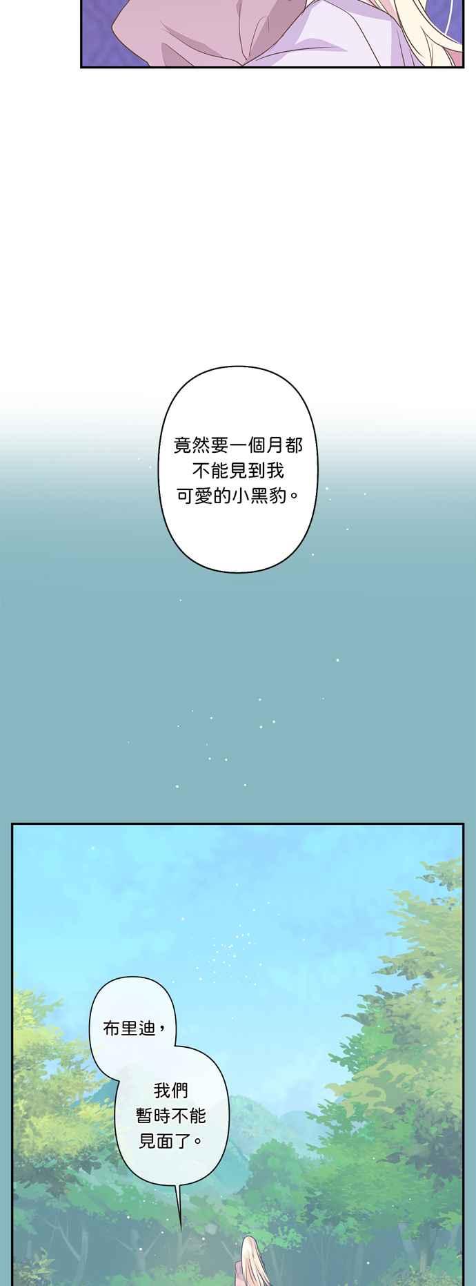 我的野蛮萌友漫画,第24话2图