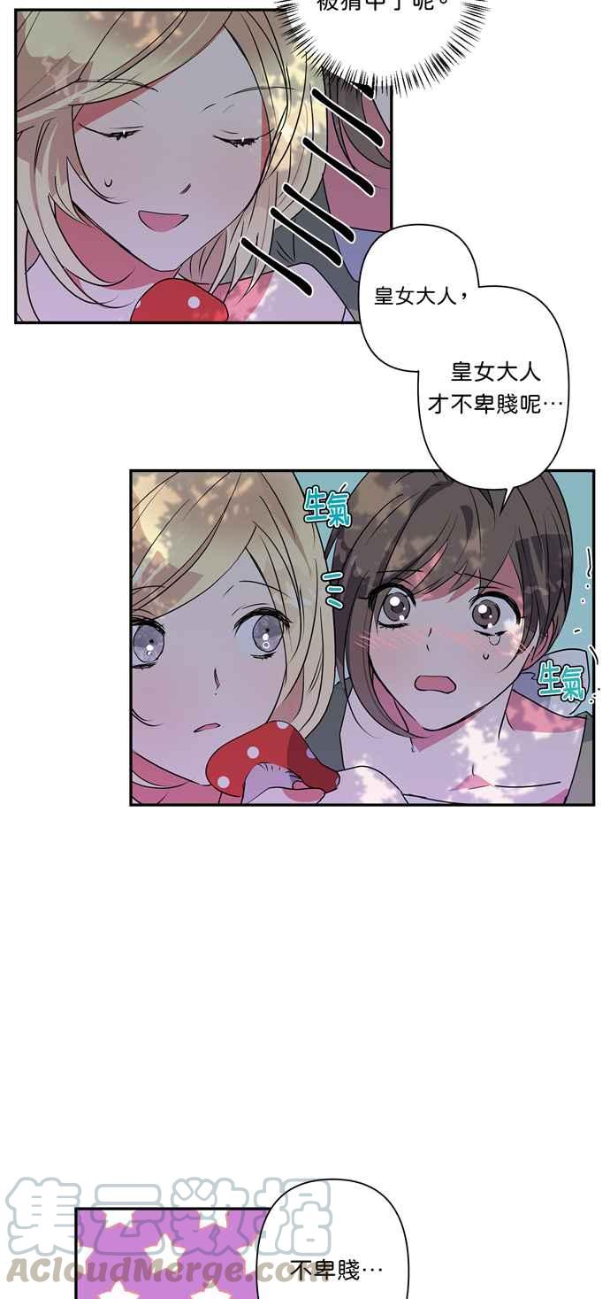 我的野蛮萌友漫画,第24话1图