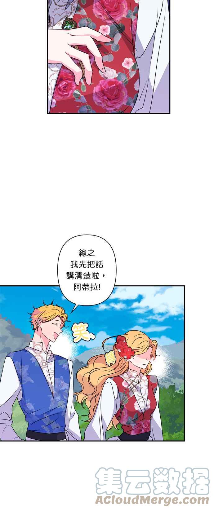 我的野蛮萌友漫画,第41话2图
