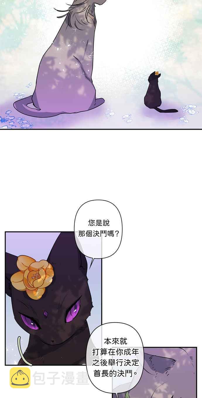 我的野蛮萌友漫画,第17话2图