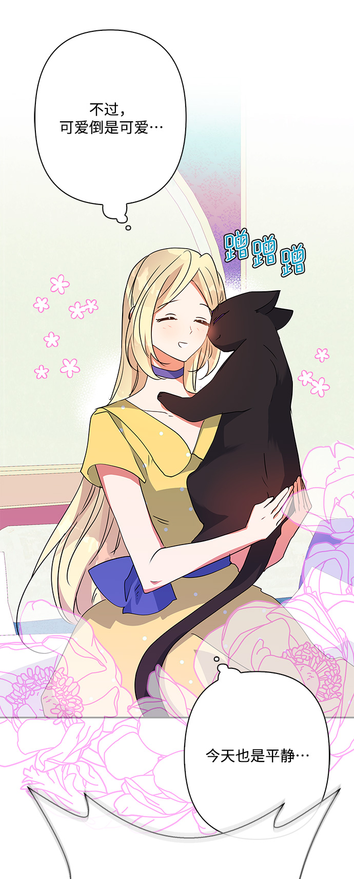 我的野蛮萌友漫画,外传 7话1图