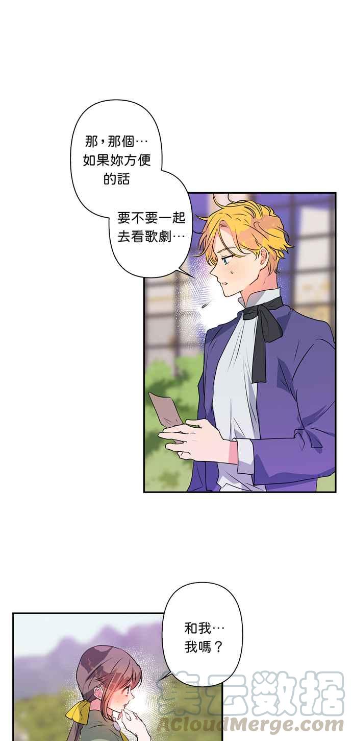 我的野蛮萌友漫画,第28话1图