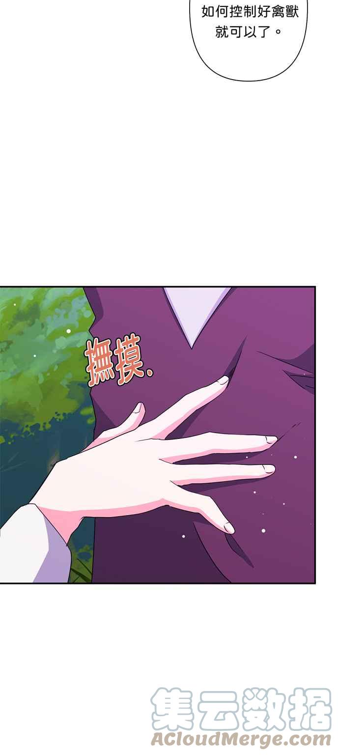我的野蛮萌友漫画,第59话2图