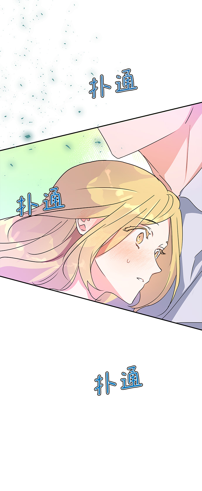 我的野蛮萌友漫画,外传 10话1图