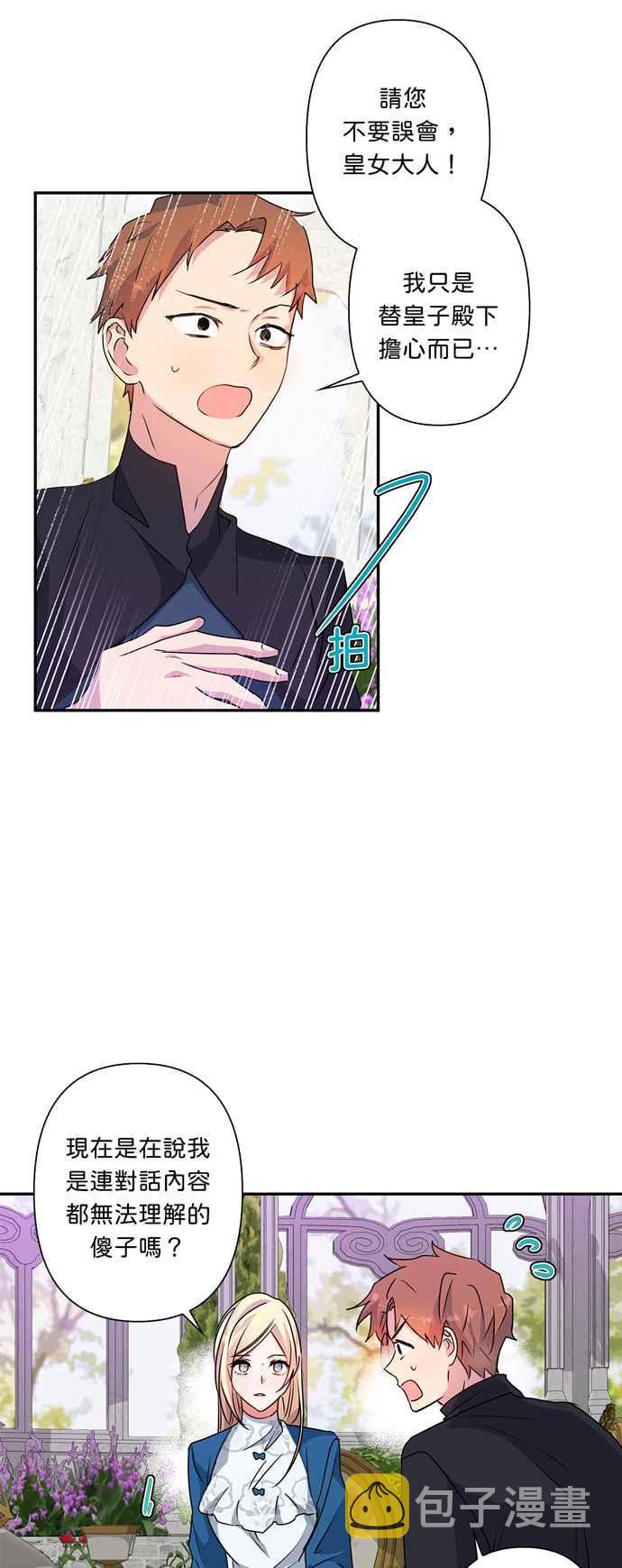 我的野蛮萌友漫画,第44话2图