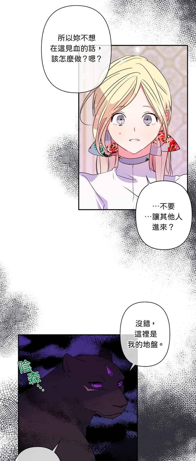 我的野蛮萌友漫画,第29话2图