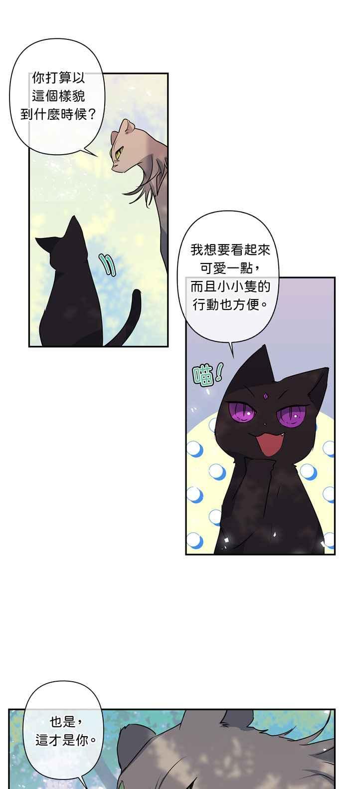 我的野蛮萌友漫画,第17话2图