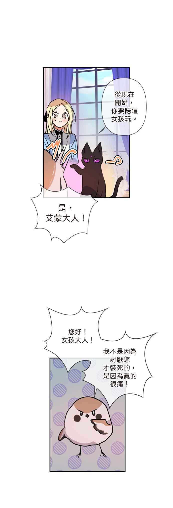 我的野蛮萌友漫画,第5话2图