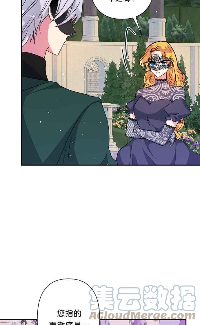 我的野蛮萌友漫画,第65话2图