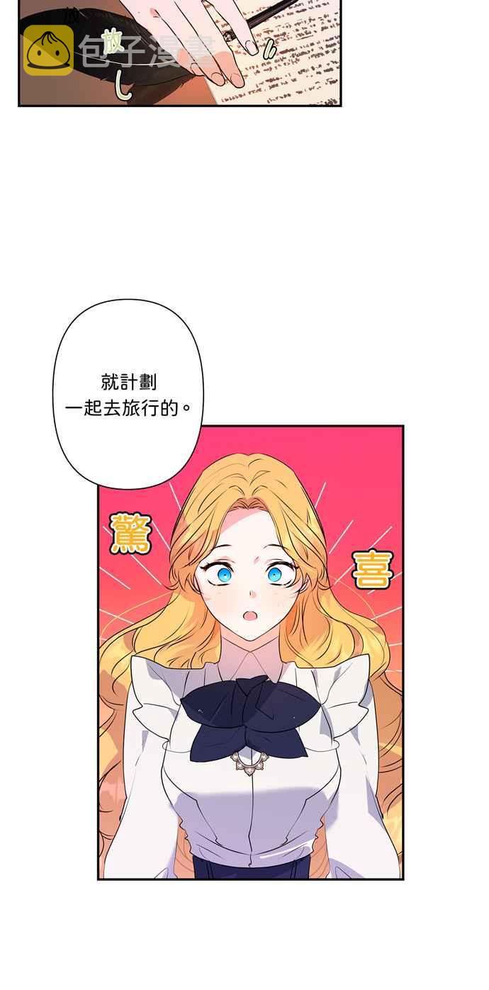 我的野蛮萌友漫画,第30话2图