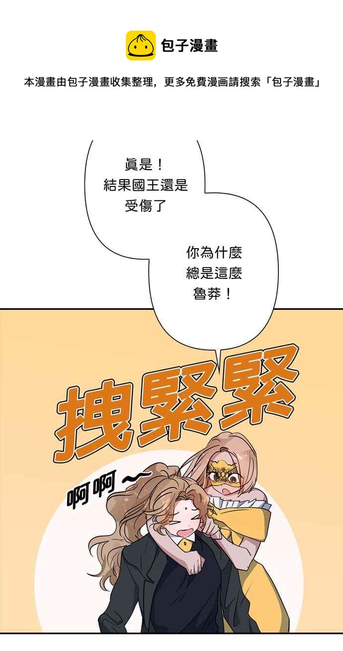 我的野蛮萌友漫画,第67话1图