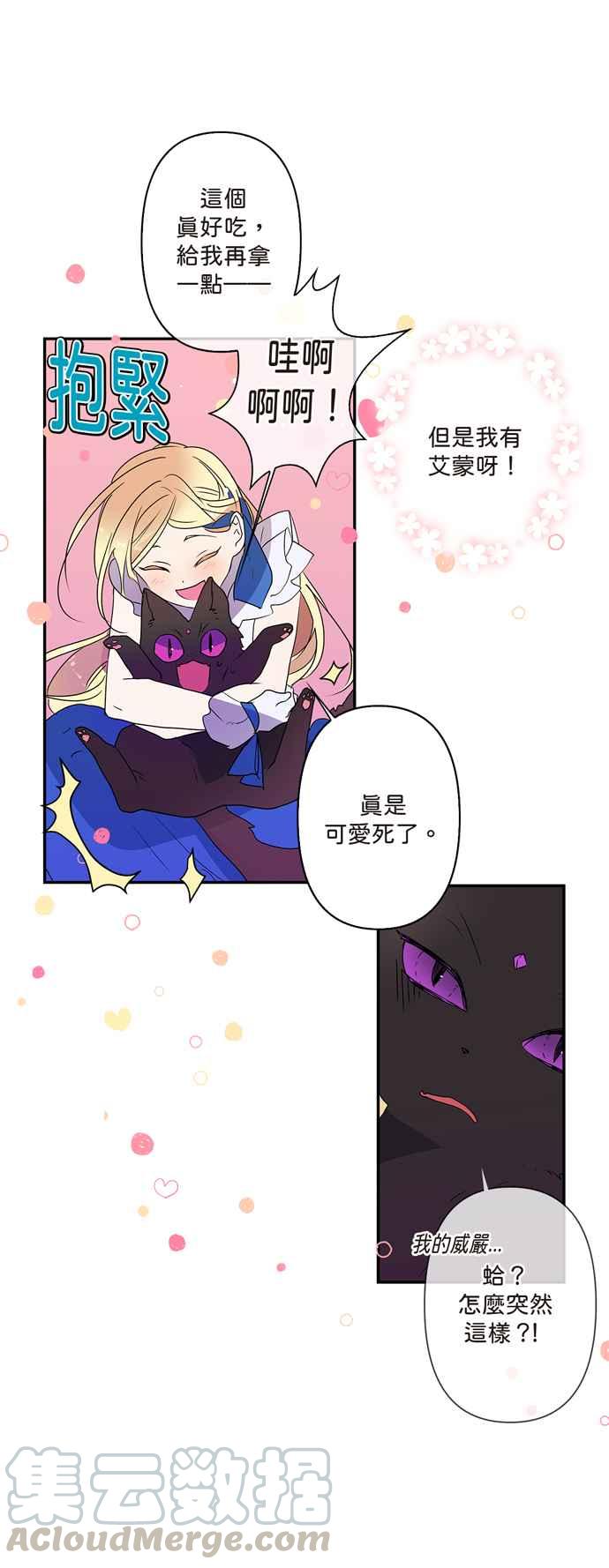 我的野蛮萌友漫画,第8话1图