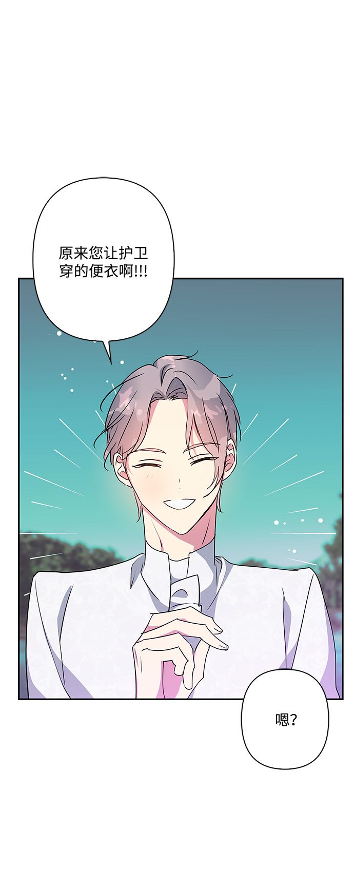 我的野蛮萌友漫画,外传 5话1图